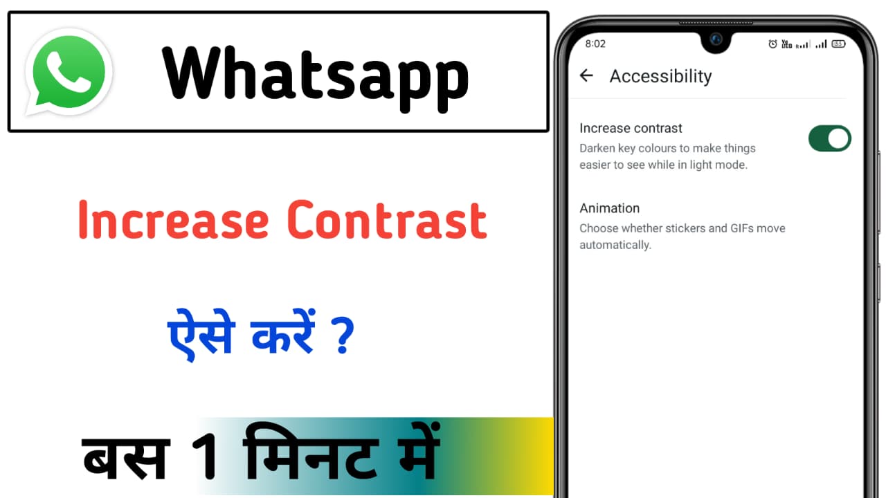 Whatsapp Par Contrast Increase Kaise kare?